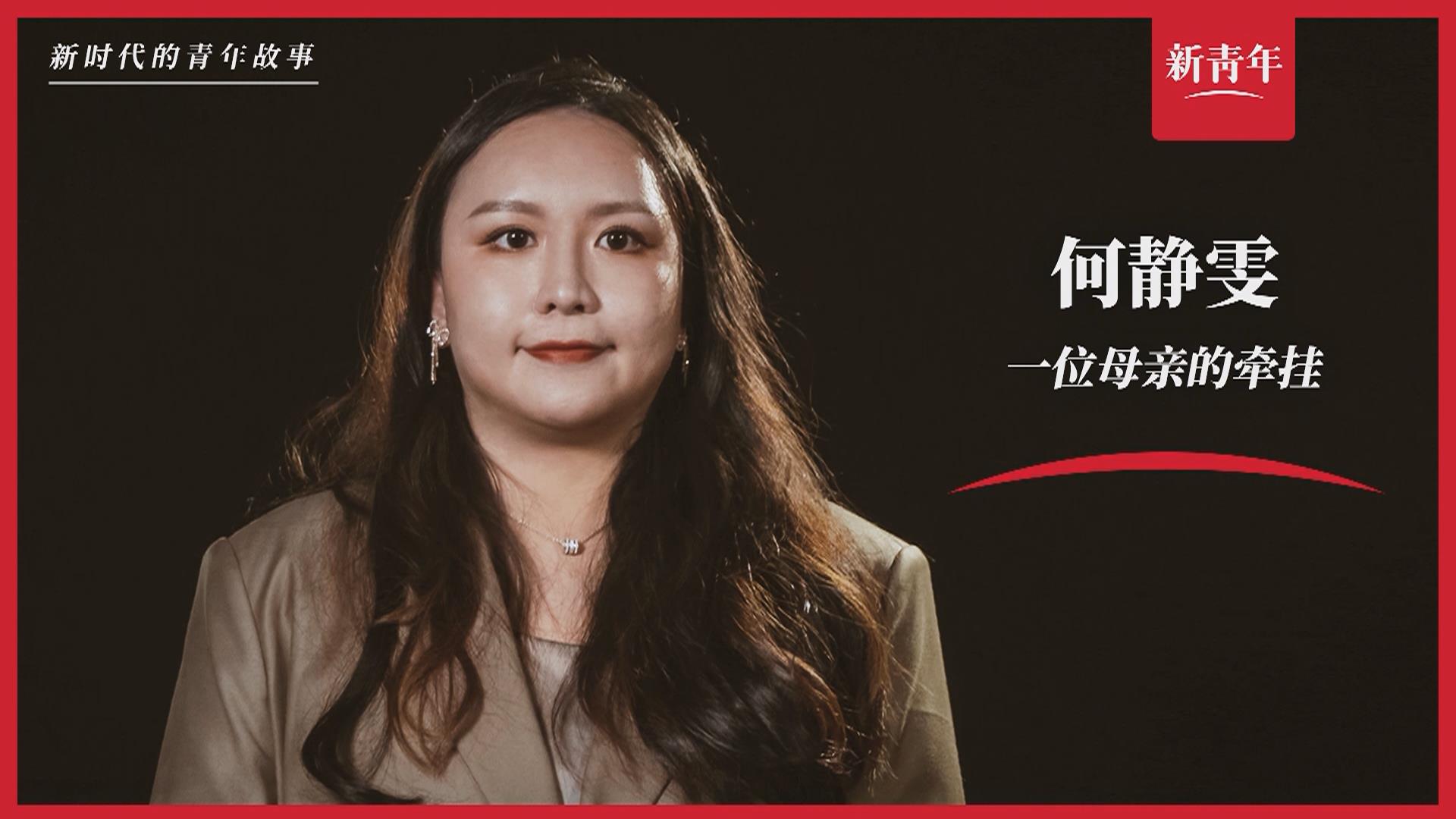 “這里，媽媽的過去和我的未來”