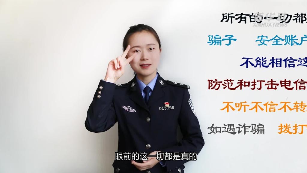 新華全媒+｜公益微視頻｜警花勝男解案拆招2：賠償是假，騙錢是真！