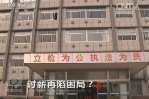《焦點訪談》討薪再現(xiàn)困局？