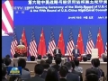 第六輪中美戰(zhàn)略與經(jīng)濟對話、第五輪中美人文交流高層磋商在京開幕
