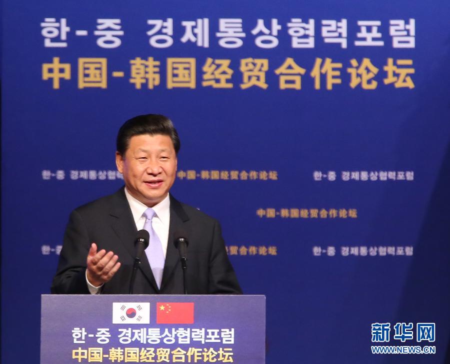 7月4日，國家主席習(xí)近平在首爾與韓國總統(tǒng)樸槿惠共同出席中韓經(jīng)貿(mào)合作論壇。習(xí)近平發(fā)表題為《攜手合作，共創(chuàng)未來》的重要講話。 新華社記者蘭紅光 攝 