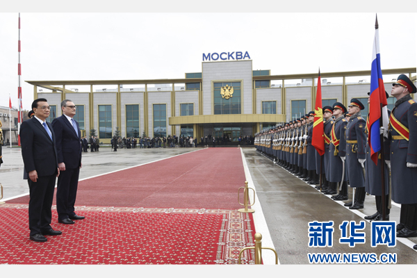 10月12日，中國(guó)國(guó)務(wù)院總理李克強(qiáng)乘專機(jī)抵達(dá)莫斯科，開始對(duì)俄羅斯進(jìn)行正式訪問并舉行中俄總理第十九次定期會(huì)晤。俄方在機(jī)場(chǎng)舉行隆重儀式，歡迎李克強(qiáng)總理。新華社記者 李學(xué)仁 攝 