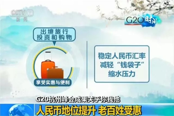 G20峰會(huì)結(jié)束了 給你生活帶來(lái)了哪些福利？