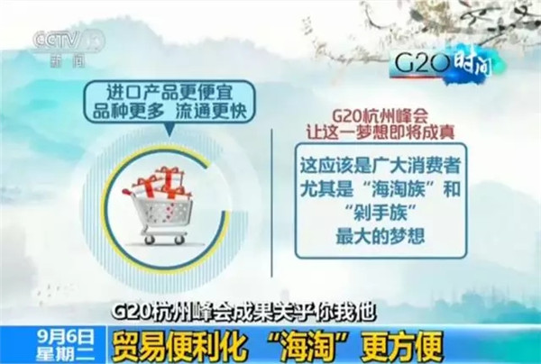 G20峰會(huì)結(jié)束了 給你生活帶來(lái)了哪些福利？