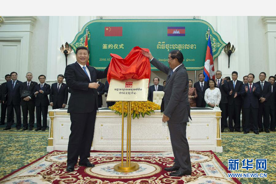 10月13日，國(guó)家主席習(xí)近平在金邊同柬埔寨首相洪森舉行會(huì)談。會(huì)談后，兩國(guó)領(lǐng)導(dǎo)人共同出席金邊中國(guó)文化中心揭牌儀式。 新華社記者謝環(huán)馳攝 