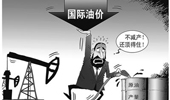 國際油價(jià)大跌 俄羅斯能否挺過“嚴(yán)冬”？