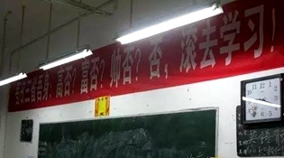 不是高富帥滾去學(xué)習(xí)，這是什么教育？