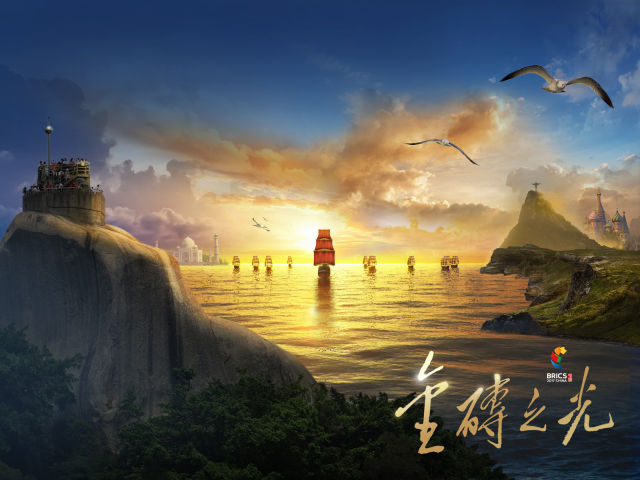 廈門會(huì)晤在即，新華社重磅推出3D視頻《金磚之光》