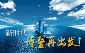 微視頻：新時(shí)代，博鰲再出發(fā)！