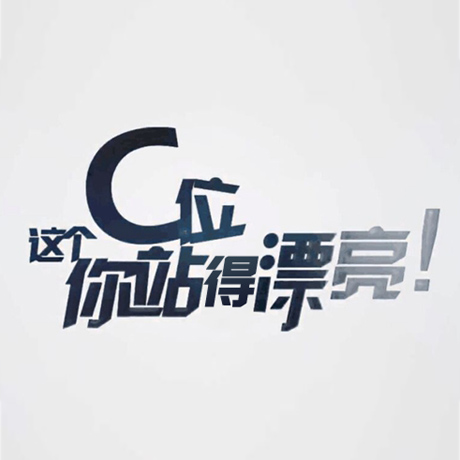 看快閃《這個C位，你站得漂亮！》，與你再赴東方之約