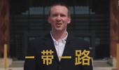 “一帶一路”為何廣受歡迎？聽美國小哥為你說