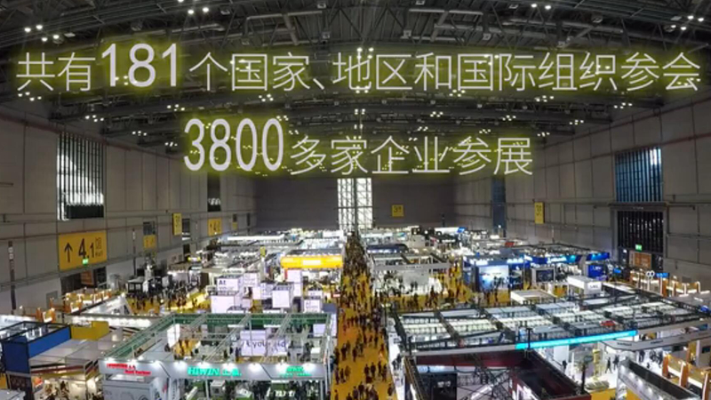 “明年我們還來！”——多國展商點(diǎn)贊進(jìn)博