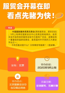 服貿(mào)會開幕在即 看點(diǎn)先睹為快！