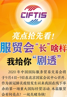 亮點(diǎn)搶先看！ 服貿(mào)會“長”啥樣，我給你“劇透”
