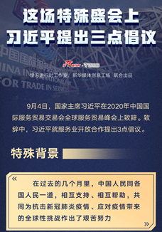 這場特殊盛會上，習(xí)近平提出三點(diǎn)倡議