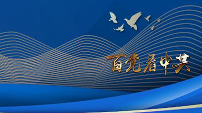 專(zhuān)訪：“中國(guó)共產(chǎn)黨歷經(jīng)百年奮斗，成就斐然”——訪泰國(guó)為泰黨外事工作委員會(huì)主席納麗妮·塔威信