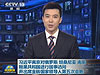 習(xí)近平離京對(duì)俄羅斯、坦桑尼亞、南非、剛果共和國(guó)進(jìn)行國(guó)事訪問(wèn)并出席金磚國(guó)家領(lǐng)導(dǎo)人第五次會(huì)晤